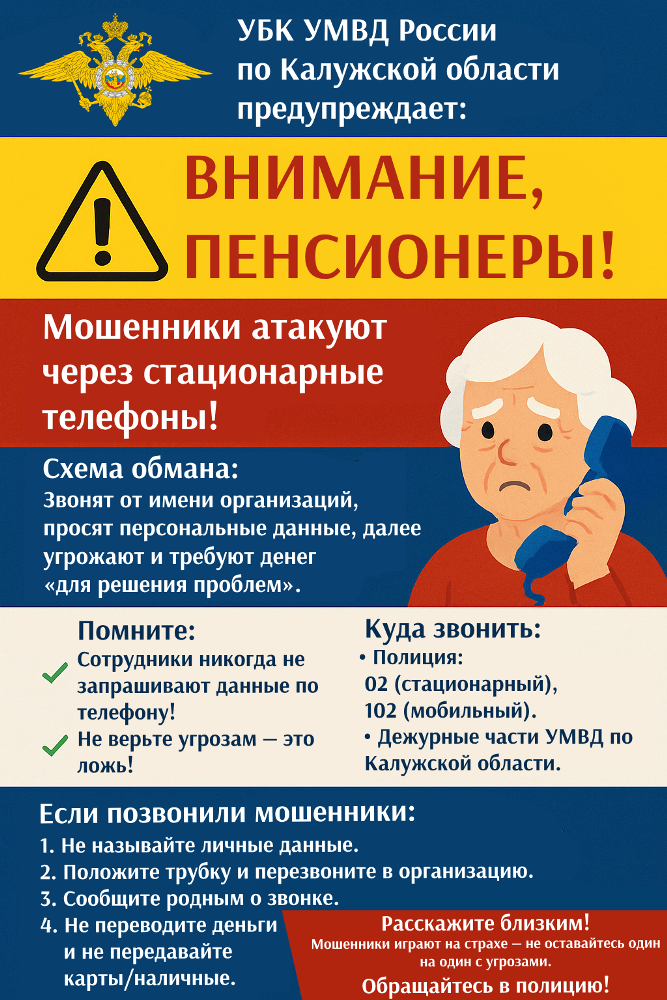 Внимание, пенсионеры!